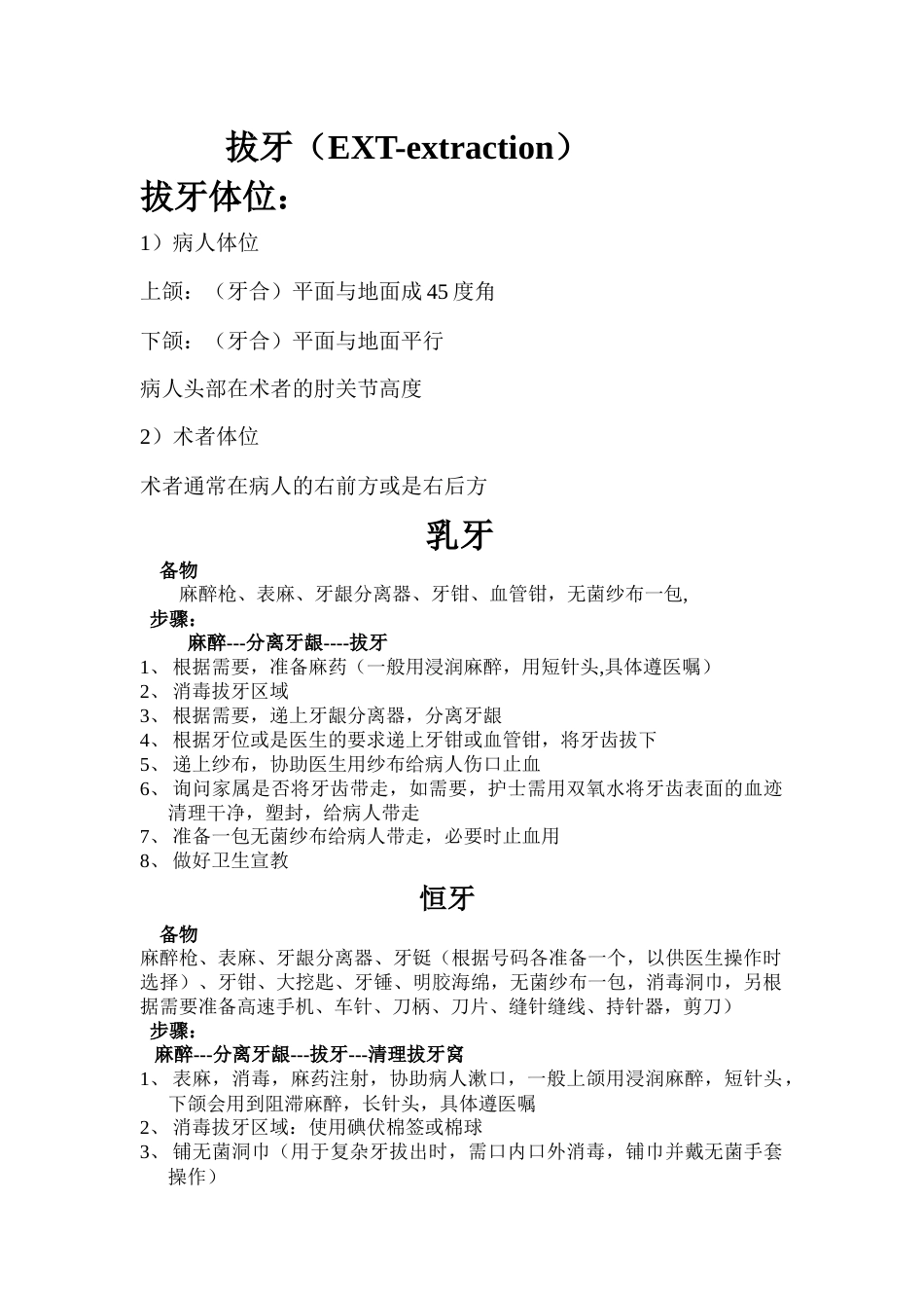 EXT-拔牙_第1页