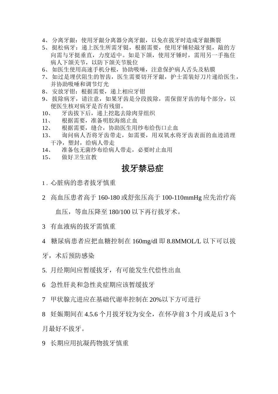 EXT-拔牙_第2页