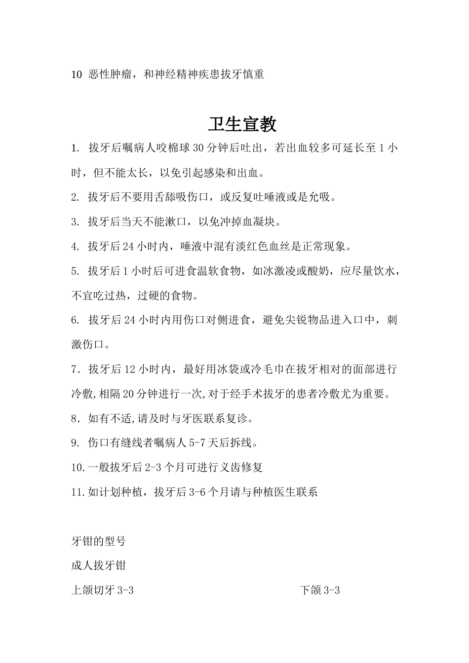 EXT-拔牙_第3页