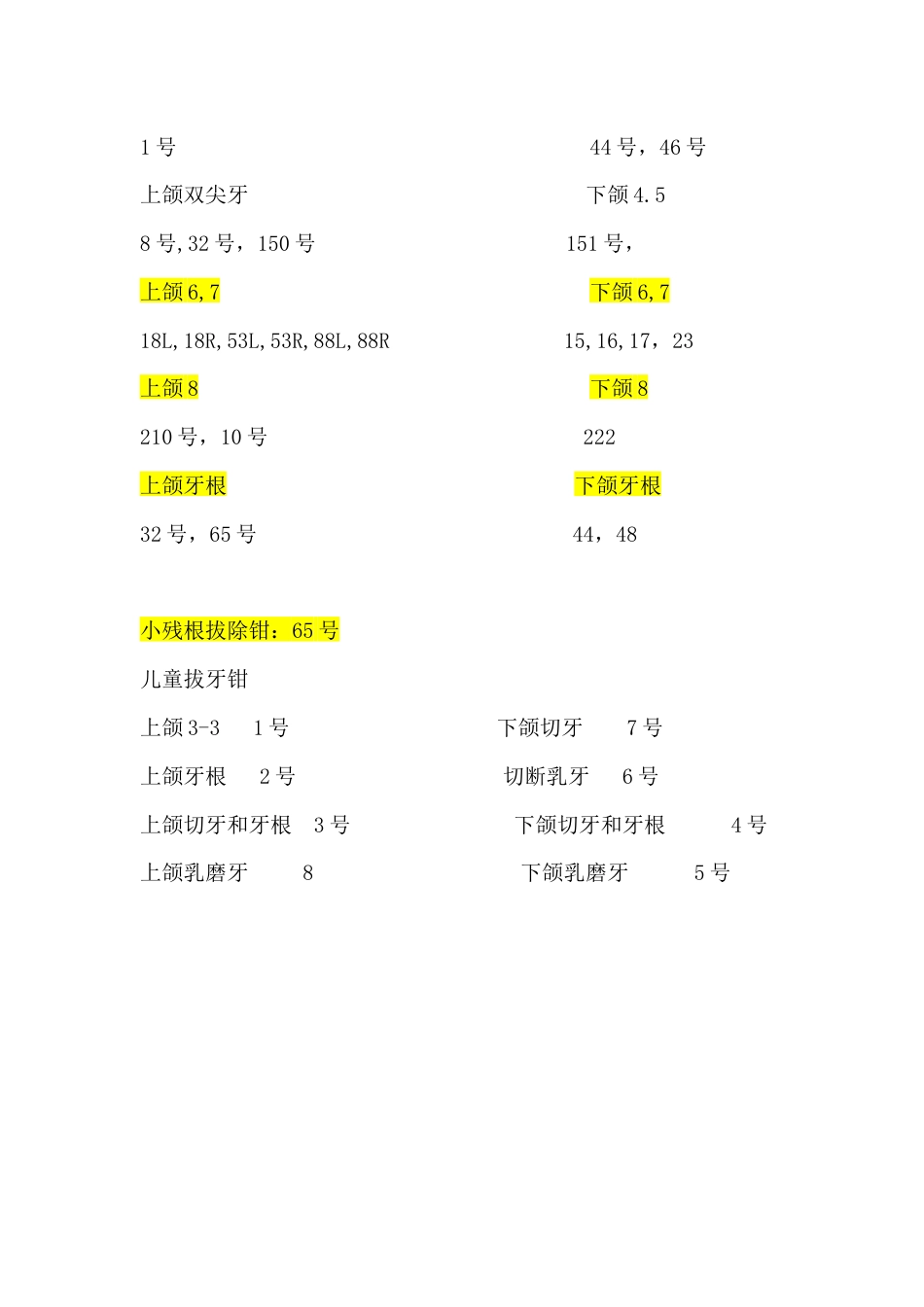 EXT-拔牙_第4页