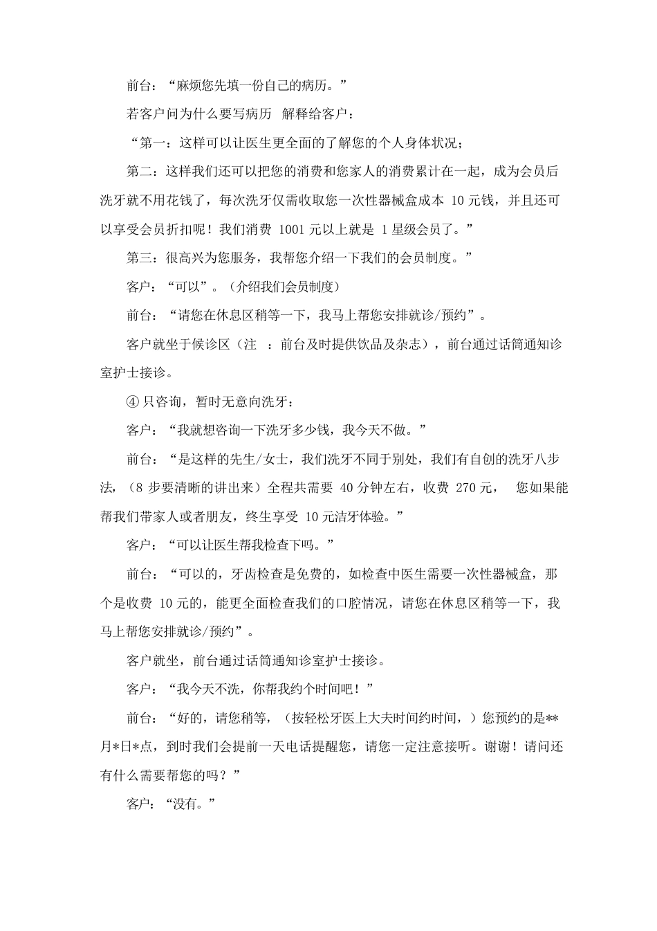 口腔前台话术讲解学习_第2页