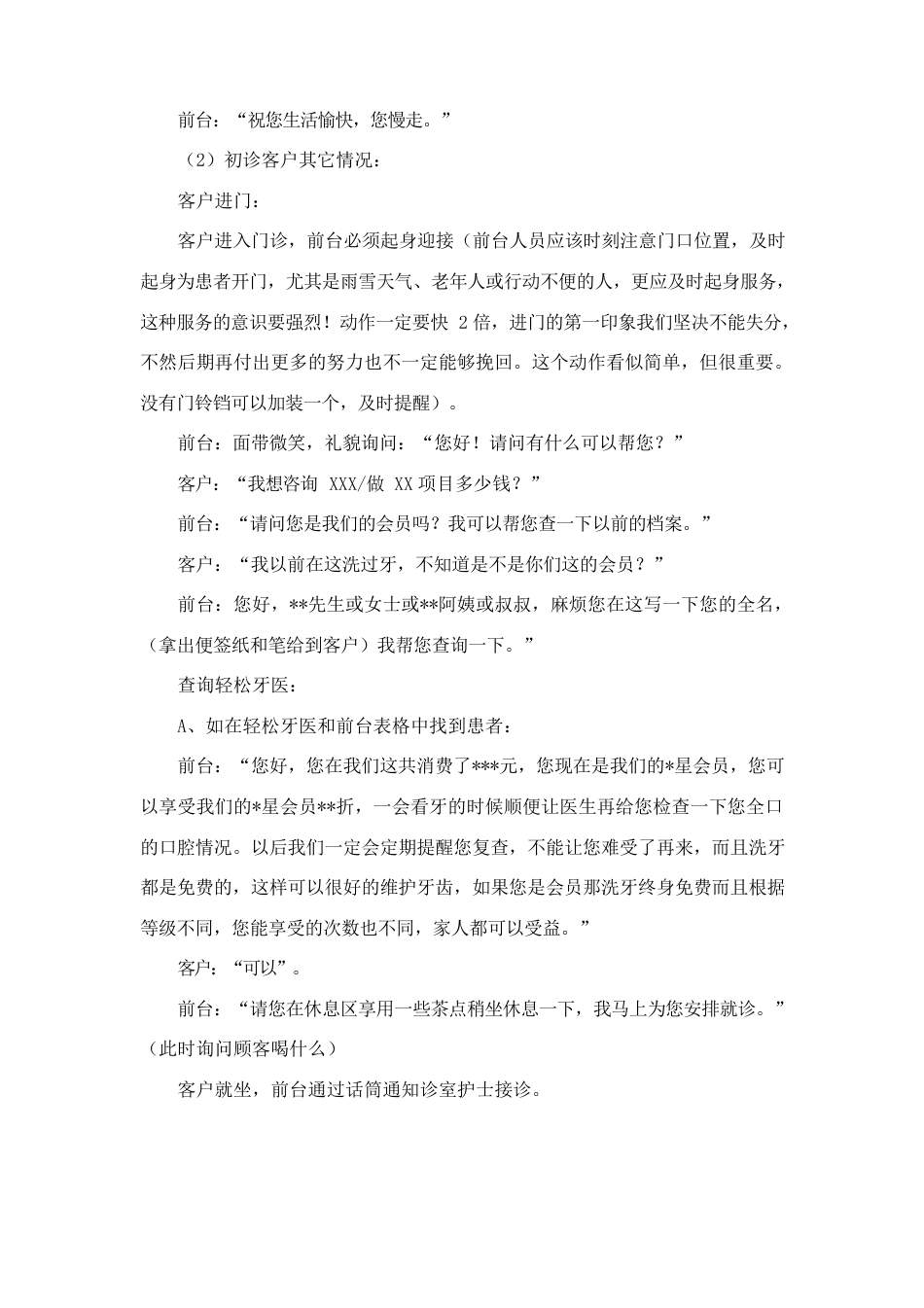 口腔前台话术讲解学习_第3页