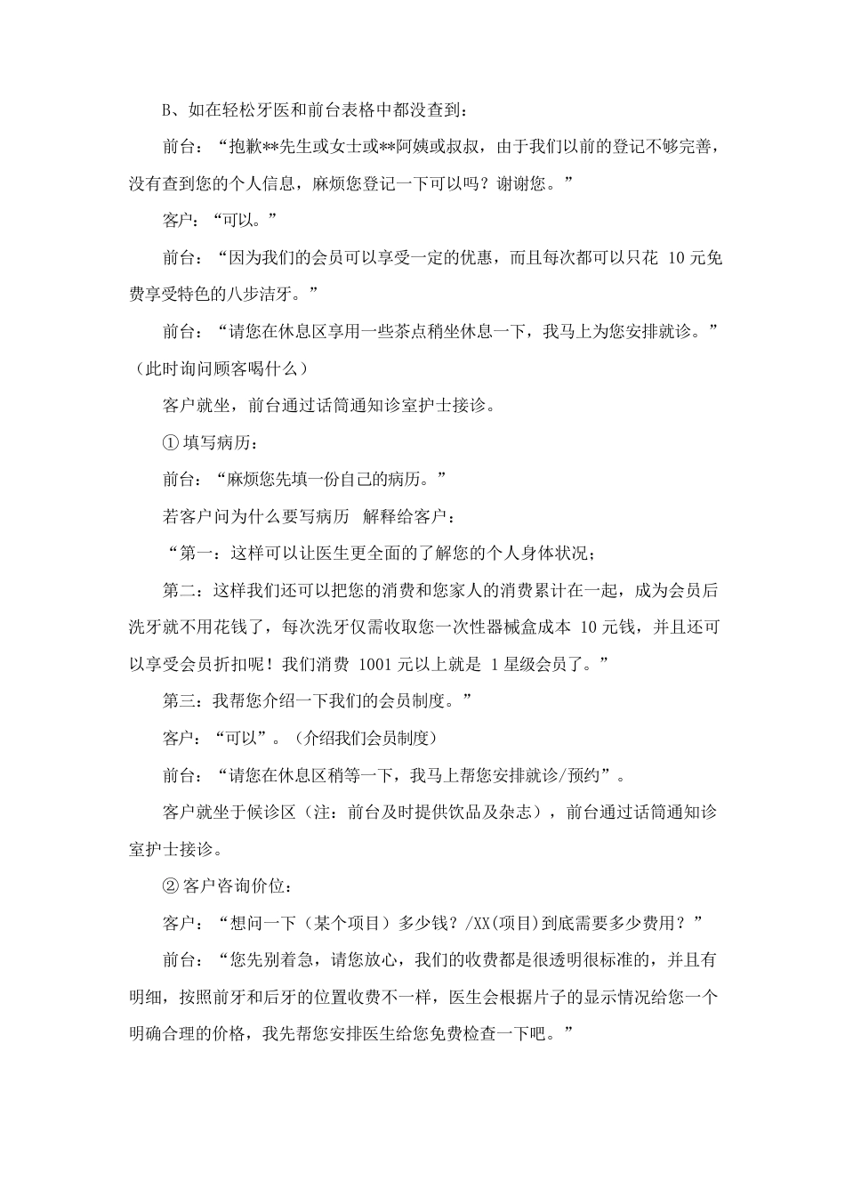 口腔前台话术讲解学习_第4页