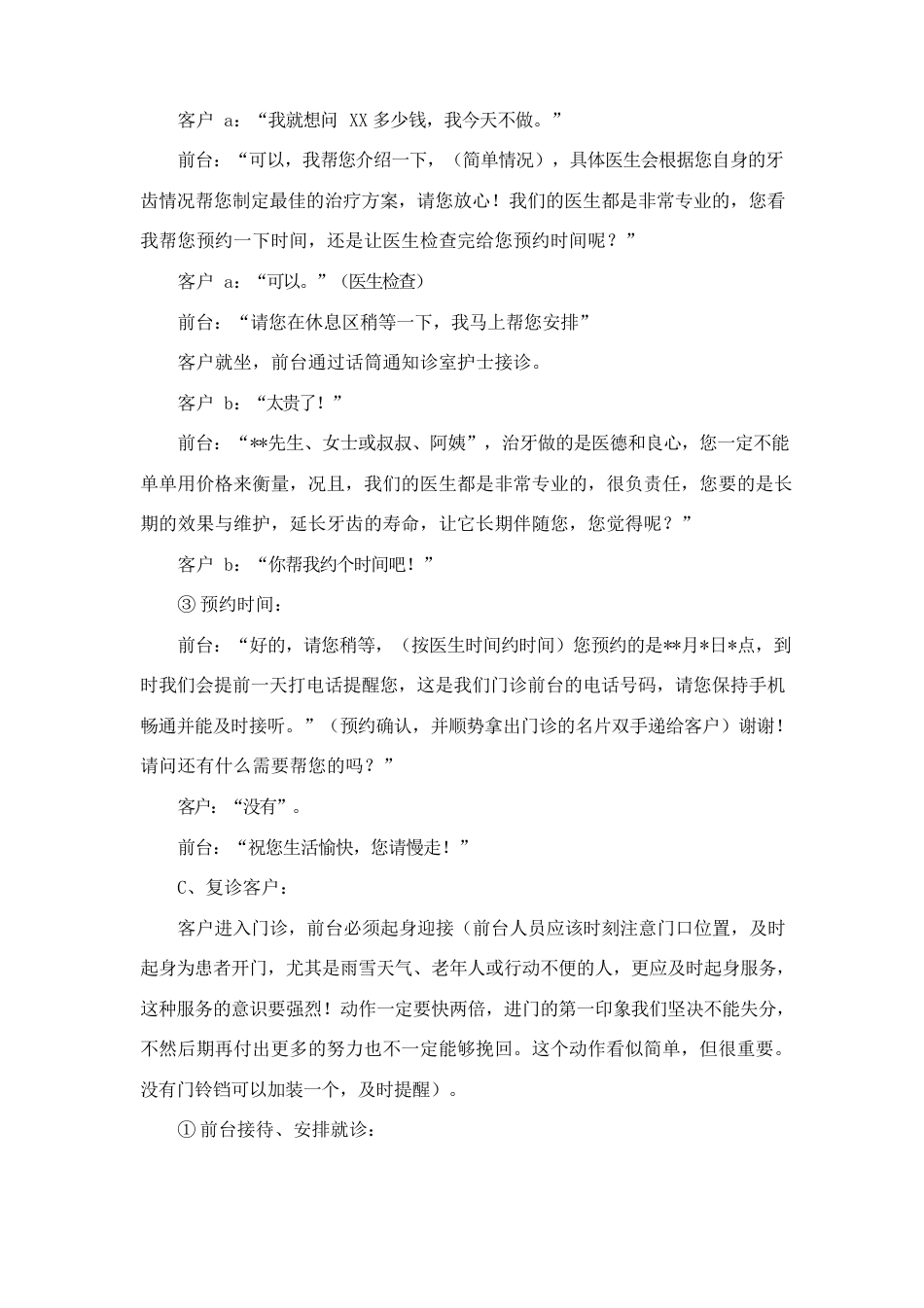 口腔前台话术讲解学习_第5页