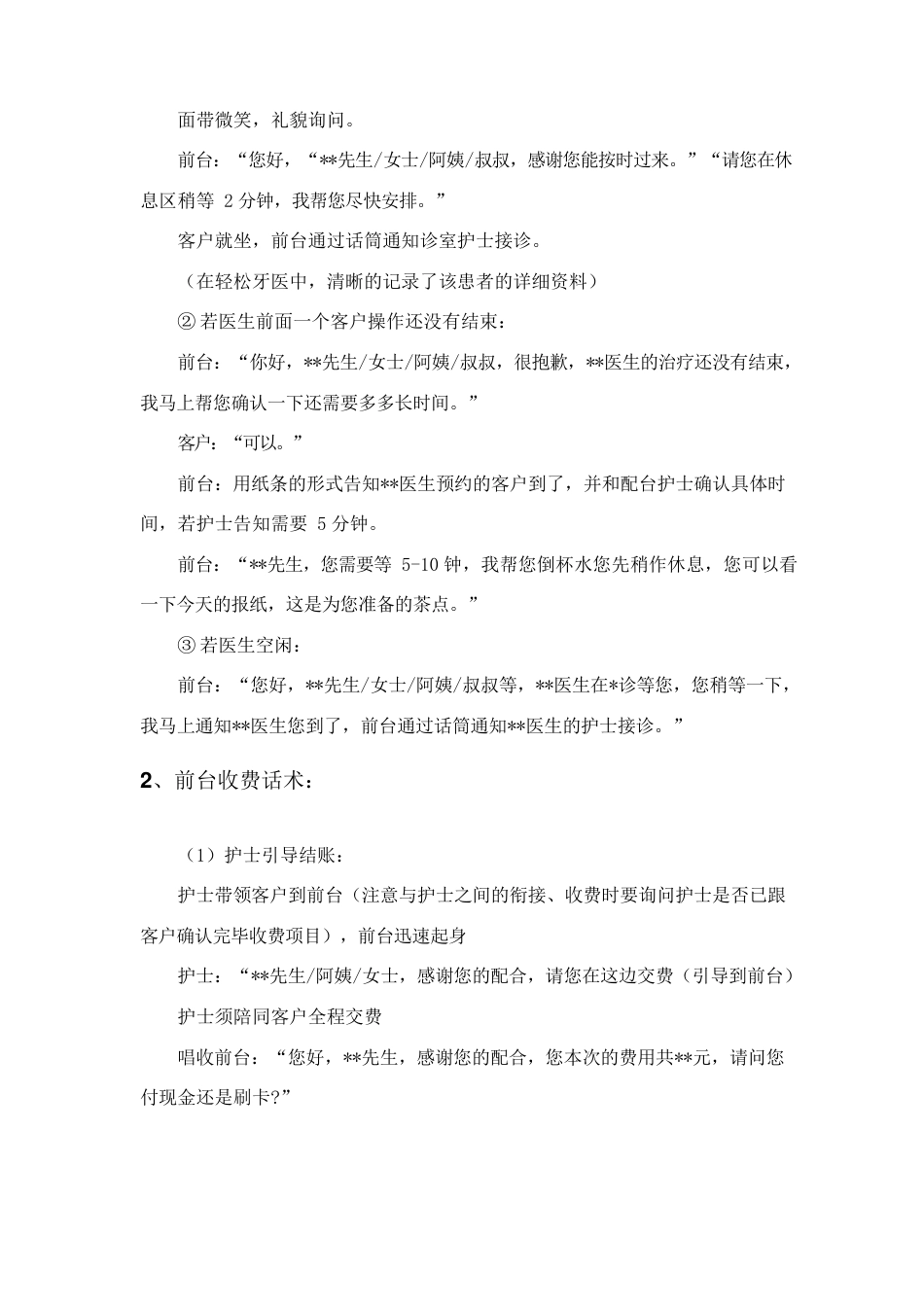 口腔前台话术讲解学习_第6页