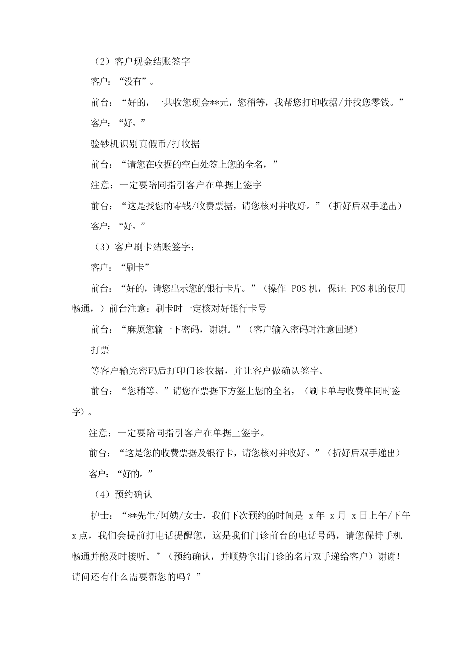 口腔前台话术讲解学习_第7页