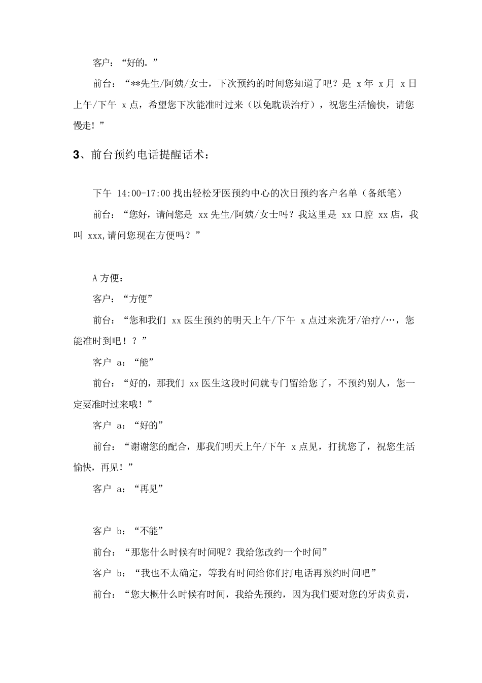 口腔前台话术讲解学习_第8页
