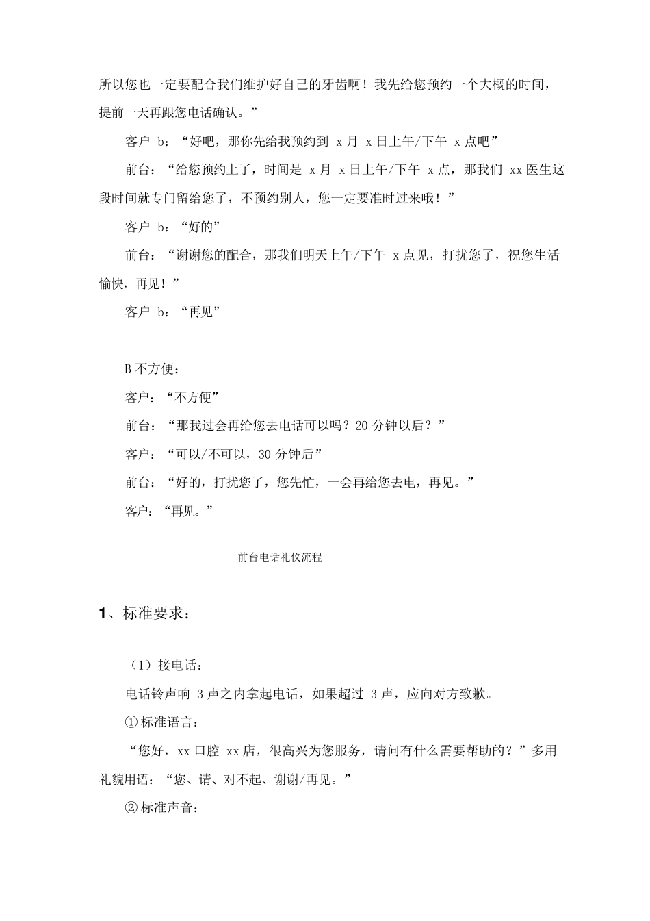口腔前台话术讲解学习_第9页