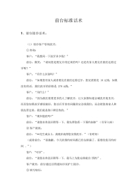 口腔前台话术讲解学习