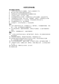 口腔常见咨询问题