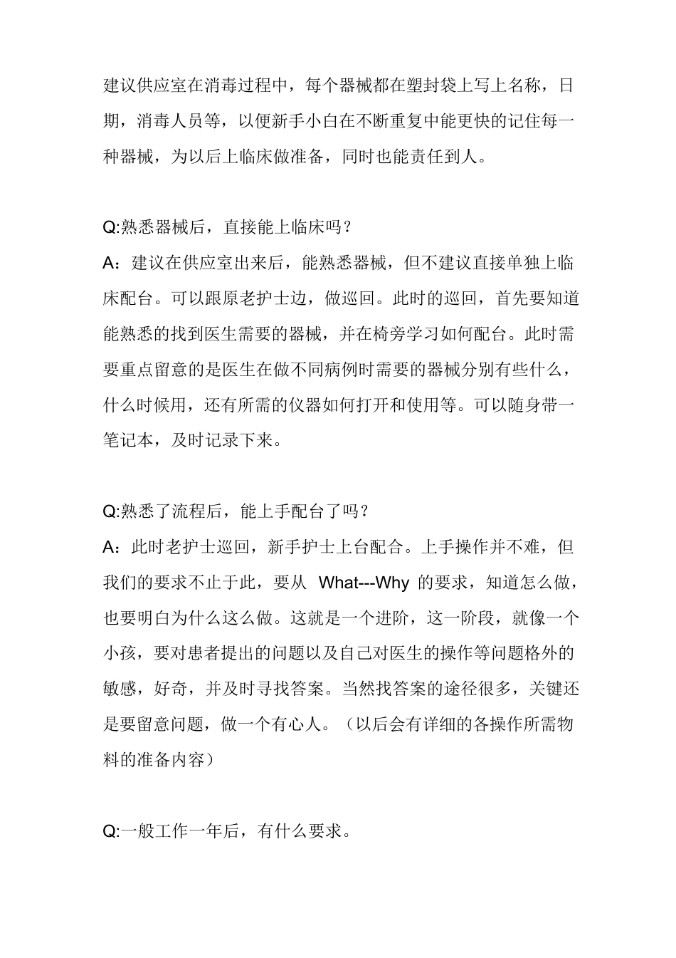 口腔科护士面临的问题及答疑_第2页