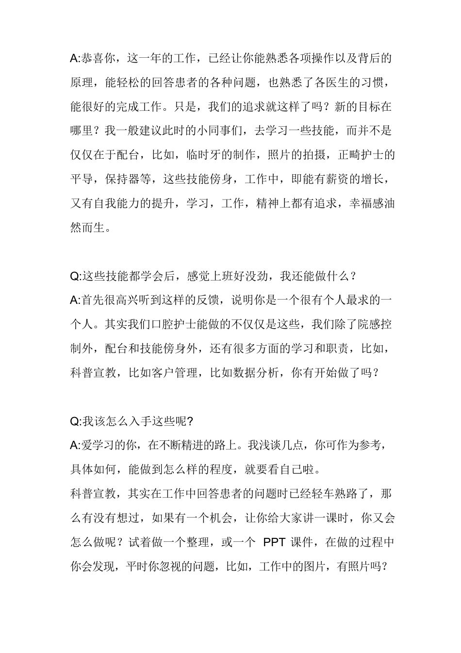口腔科护士面临的问题及答疑_第3页