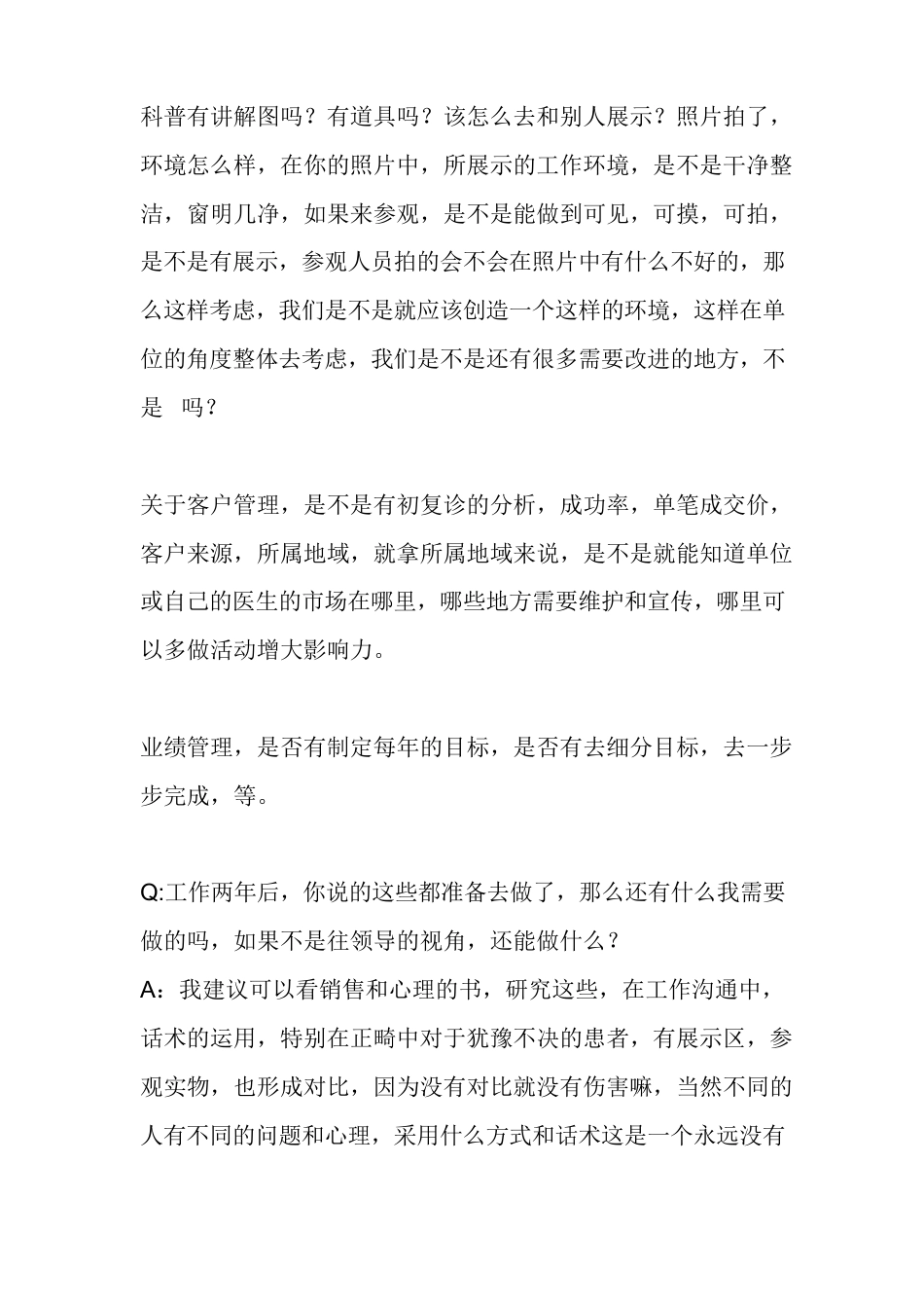 口腔科护士面临的问题及答疑_第4页