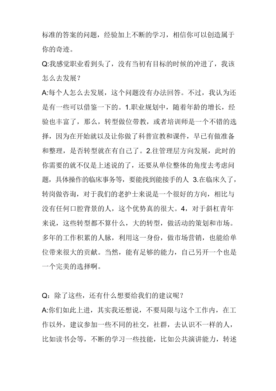 口腔科护士面临的问题及答疑_第5页