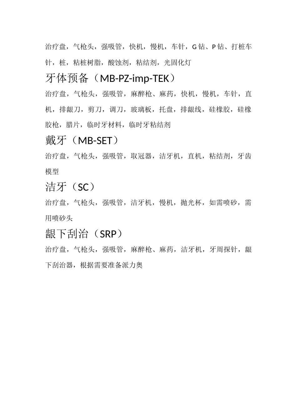 各种治疗准备用物清单_第2页