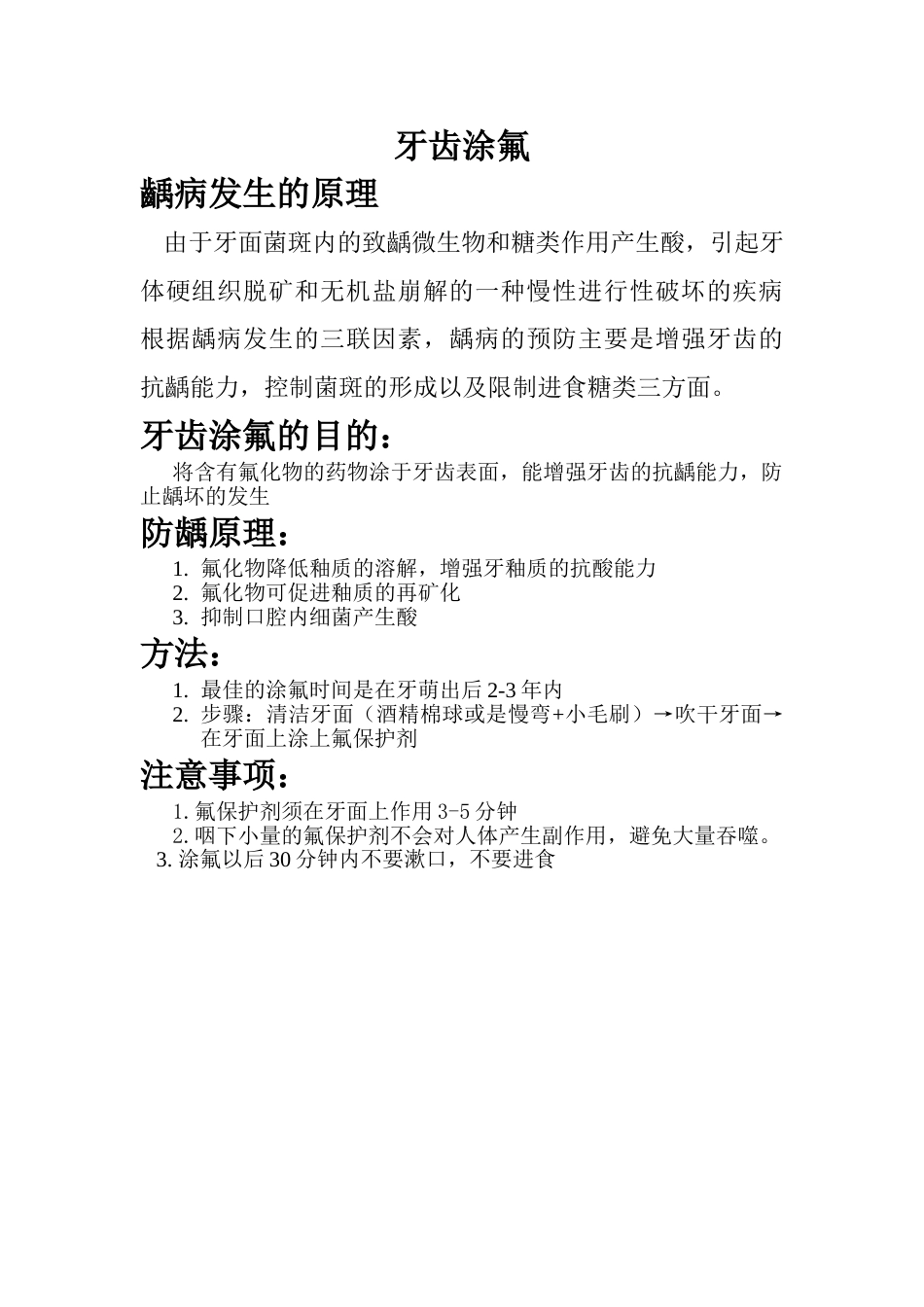 牙齿涂氟_第1页
