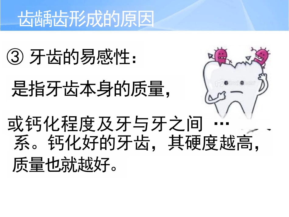 中老年人常见口腔问题_第10页