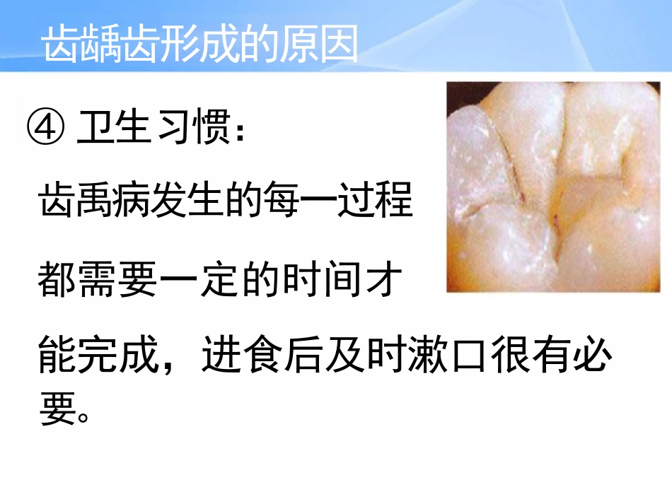 中老年人常见口腔问题_第11页