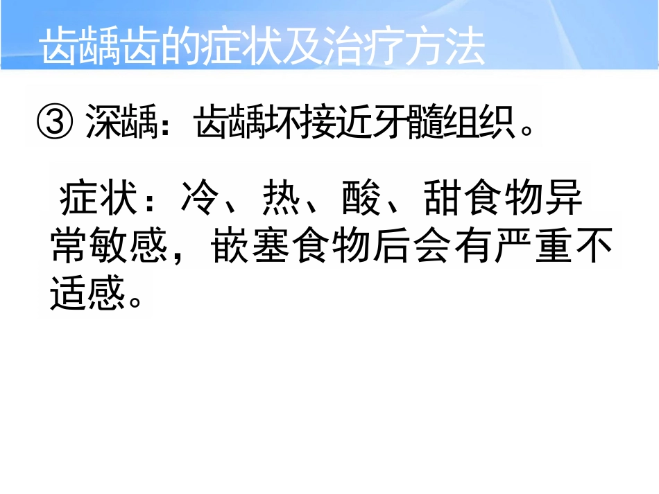 中老年人常见口腔问题_第14页