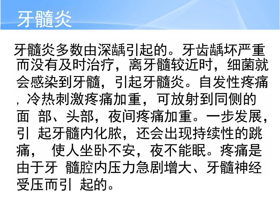 中老年人常见口腔问题_第15页