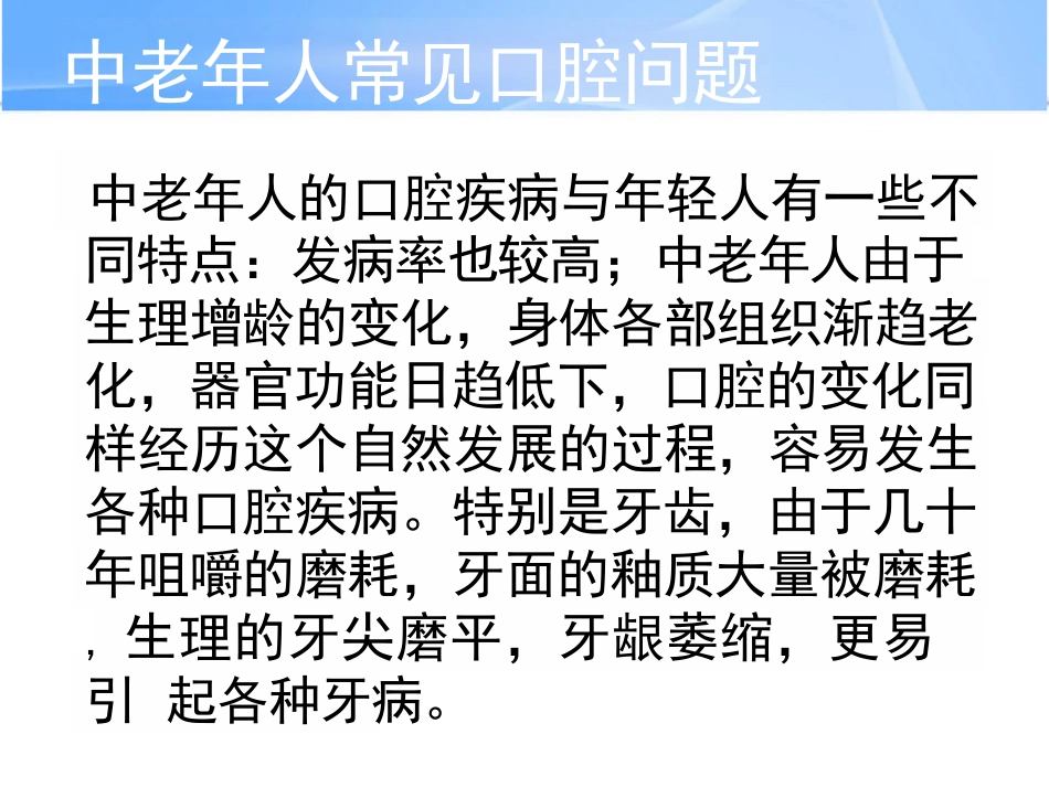 中老年人常见口腔问题_第4页