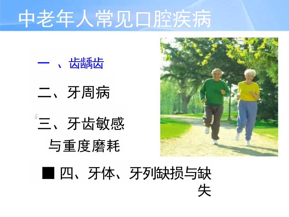 中老年人常见口腔问题_第5页