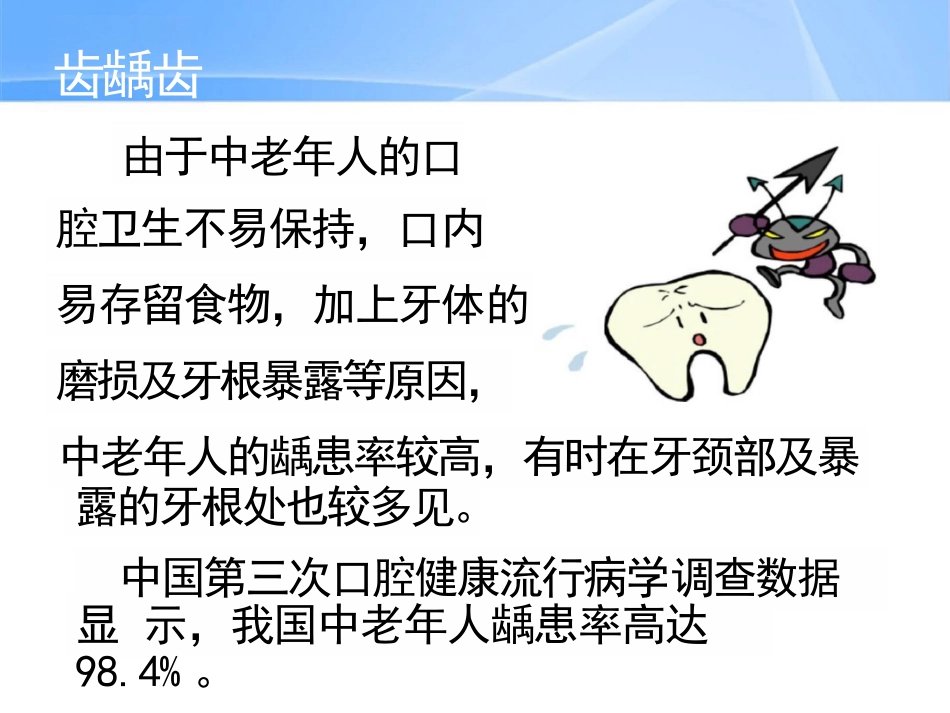 中老年人常见口腔问题_第6页