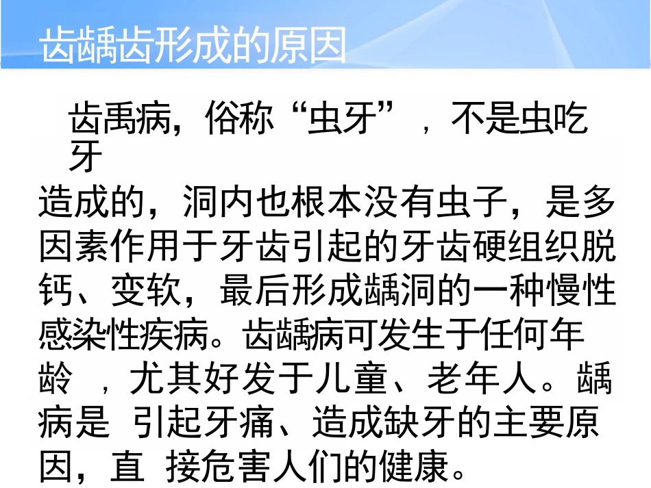 中老年人常见口腔问题_第7页