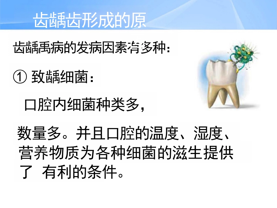 中老年人常见口腔问题_第8页