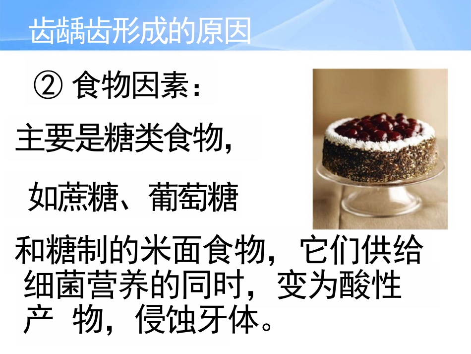 中老年人常见口腔问题_第9页