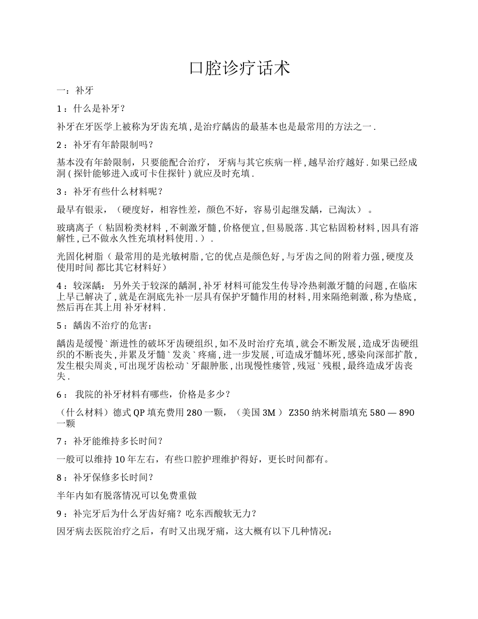 口腔诊疗话术_第1页
