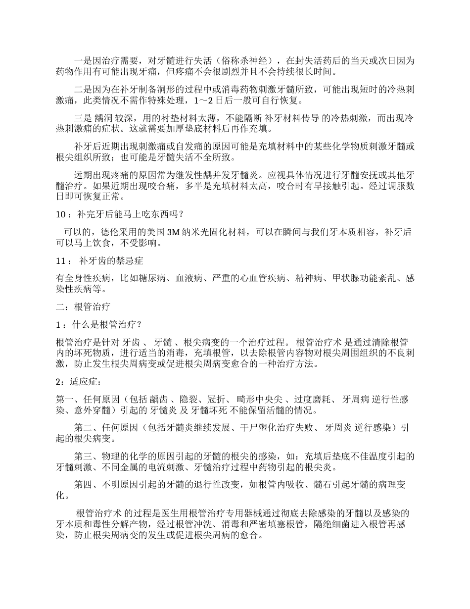 口腔诊疗话术_第2页