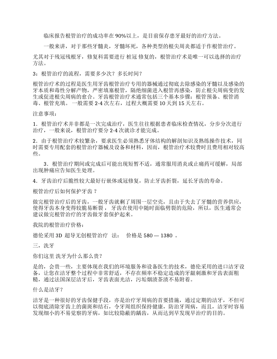 口腔诊疗话术_第3页