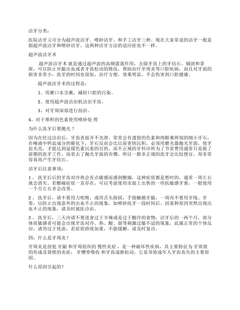 口腔诊疗话术_第4页