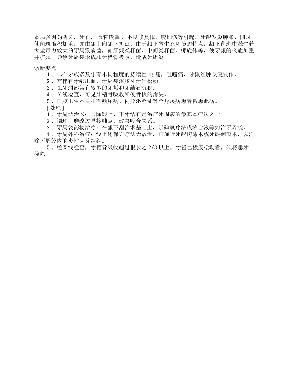 口腔诊疗话术_第5页