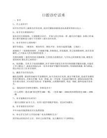 口腔诊疗话术