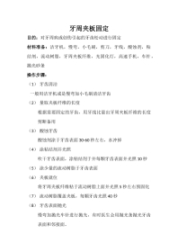 牙周夹板纤维固定