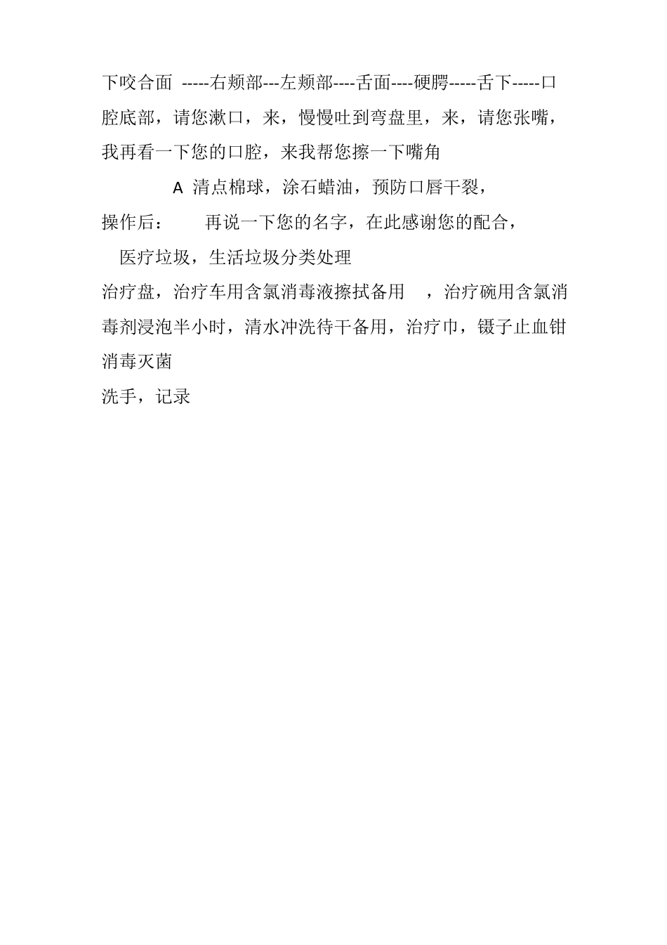 口腔护理口述_第2页