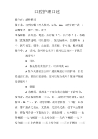 口腔护理口述