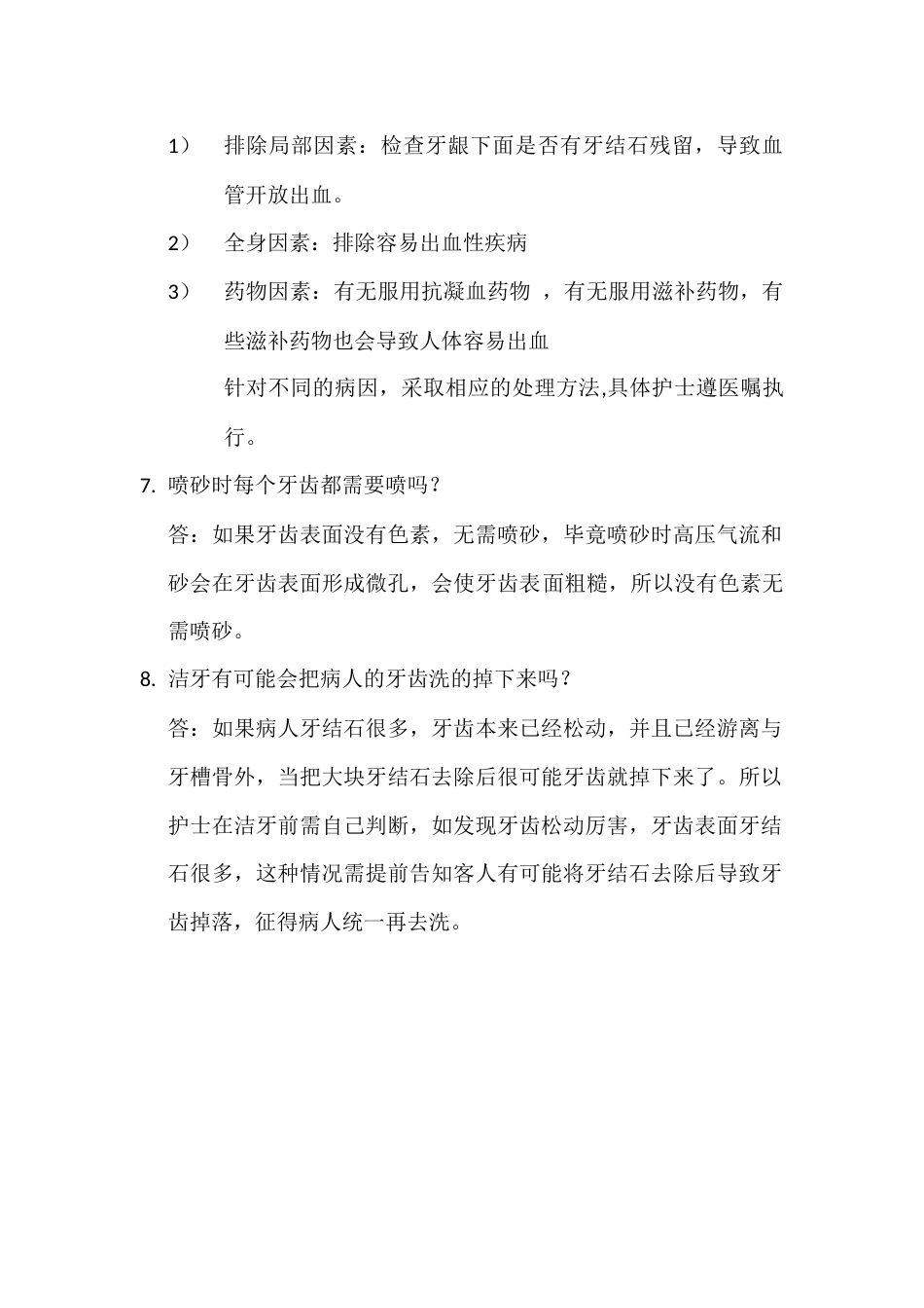洁牙补充知识_第2页