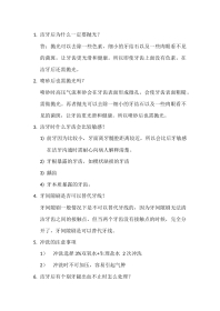 洁牙补充知识