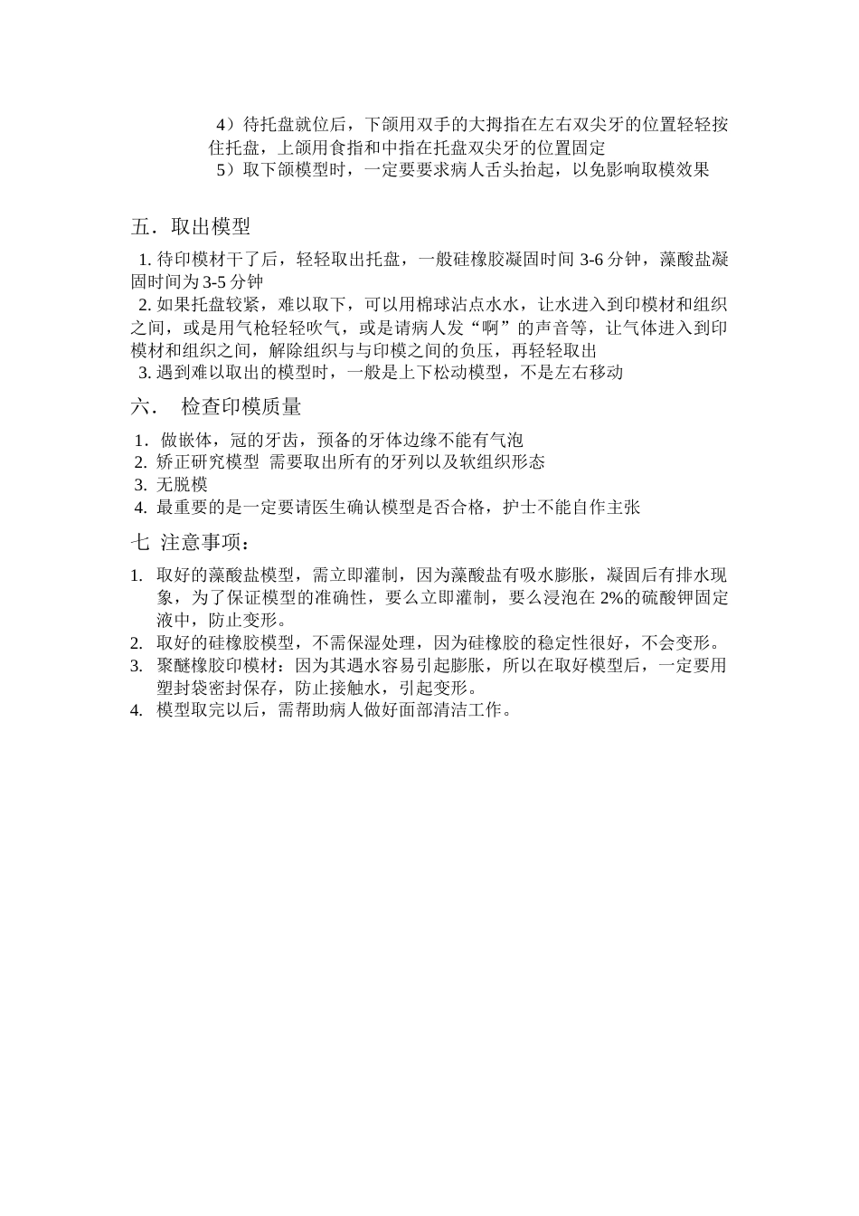取模_第2页