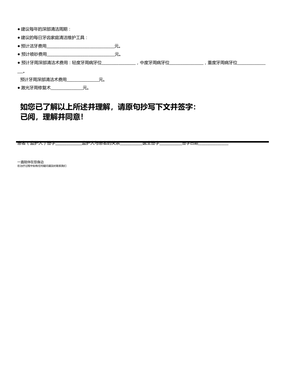 牙周清洁／喷砂／深部清洁术知情同意书_第2页