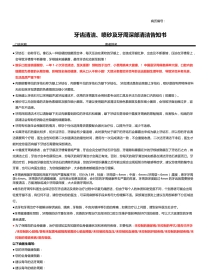 牙周清洁／喷砂／深部清洁术知情同意书