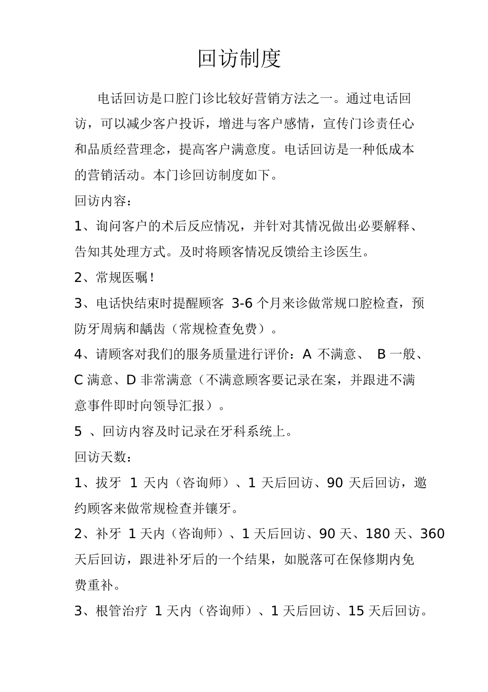 牙科口腔门诊医生前台回访制度_第1页