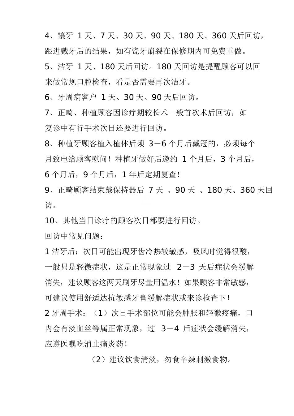 牙科口腔门诊医生前台回访制度_第2页