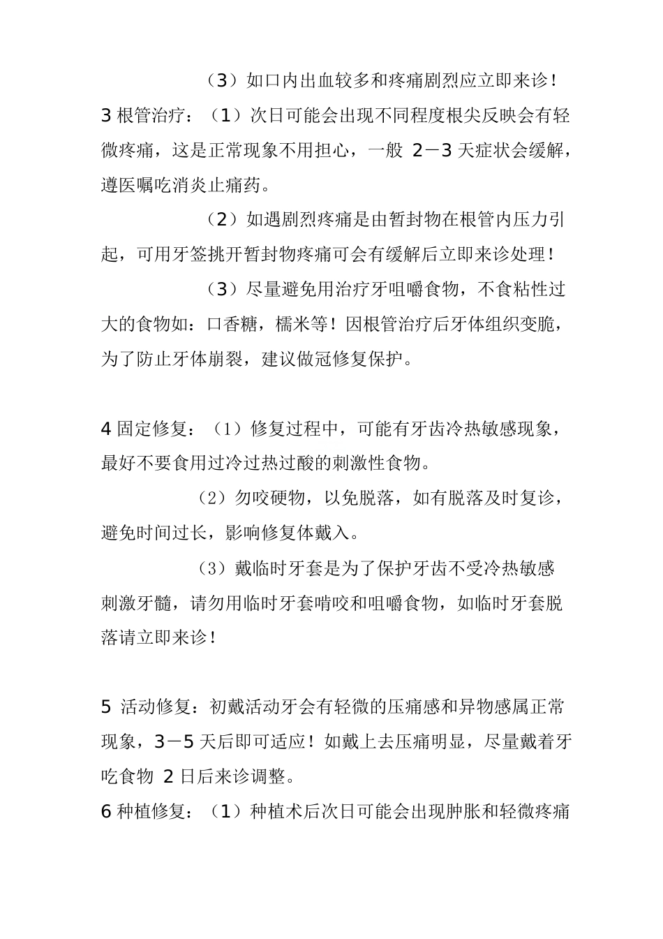 牙科口腔门诊医生前台回访制度_第3页