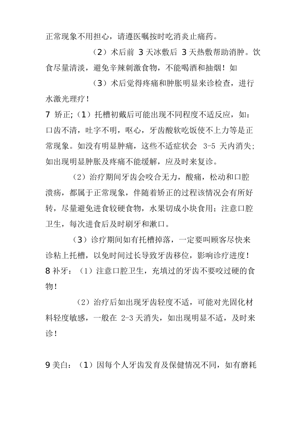 牙科口腔门诊医生前台回访制度_第4页