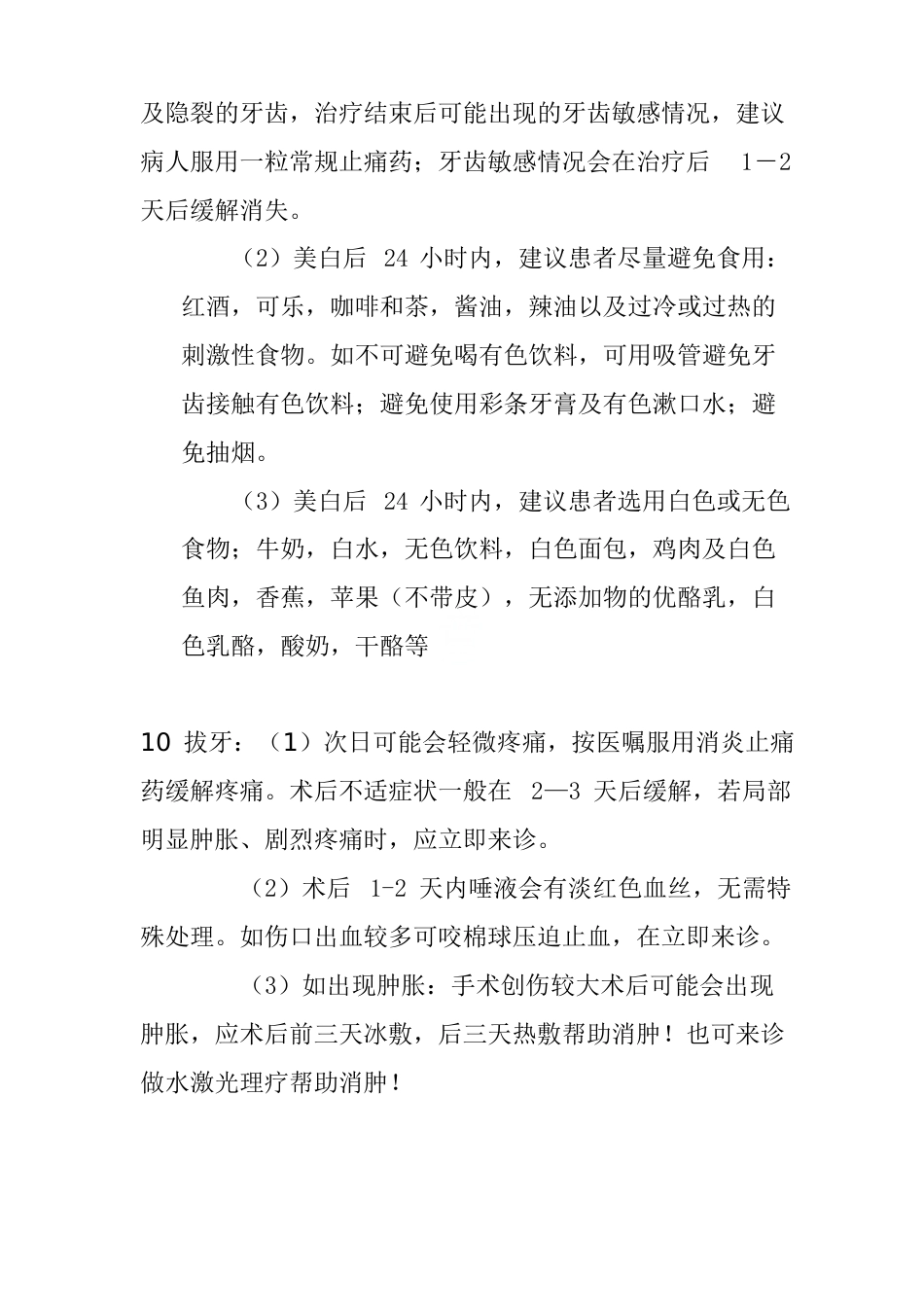 牙科口腔门诊医生前台回访制度_第5页
