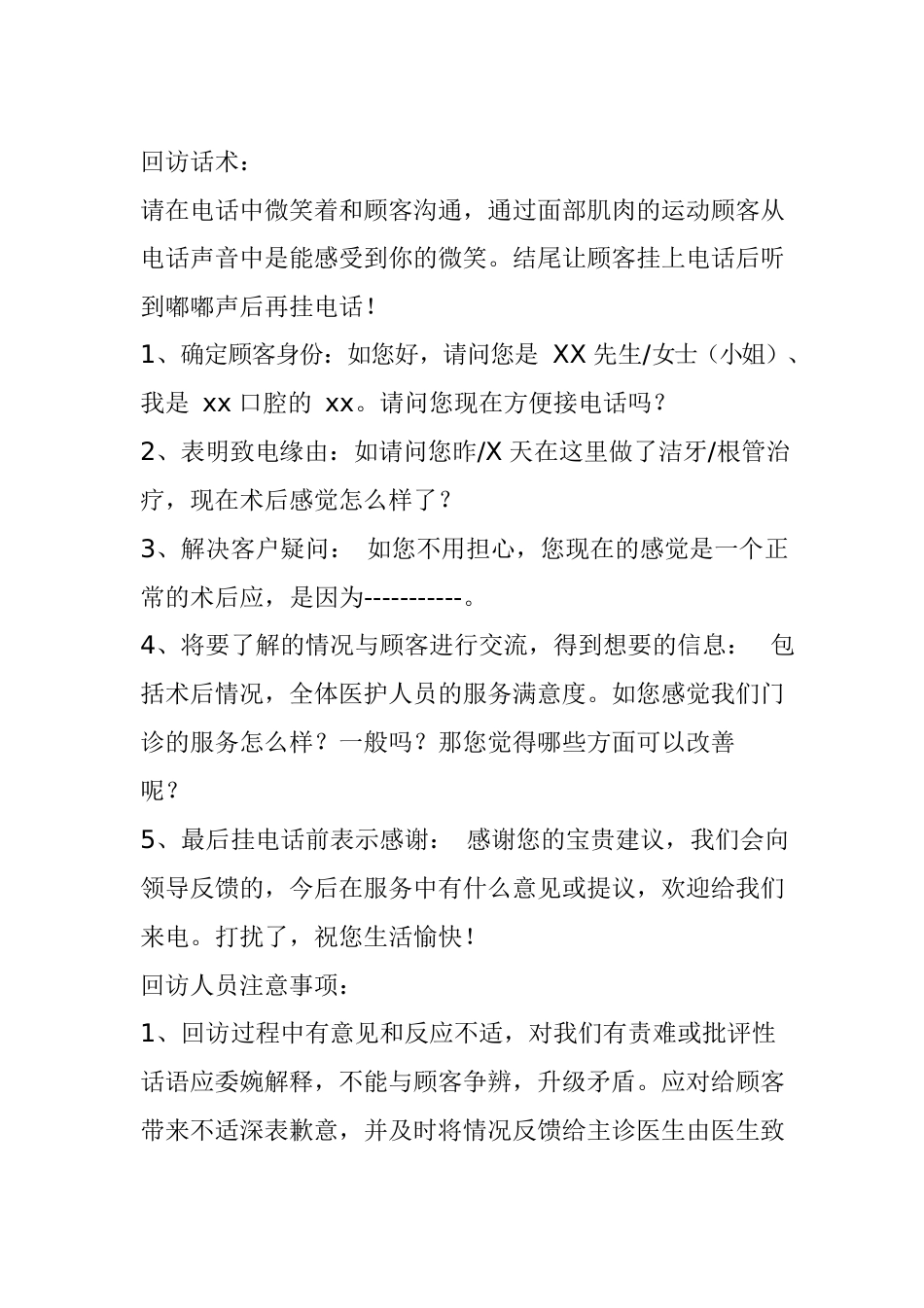 牙科口腔门诊医生前台回访制度_第6页